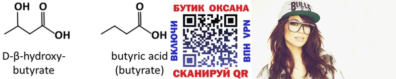 Бутират 1.4BDO  blacksprut зеркало  Котельнич 