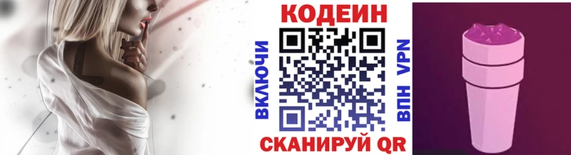 закладка  Котельнич  Кодеин напиток Lean (лин) 